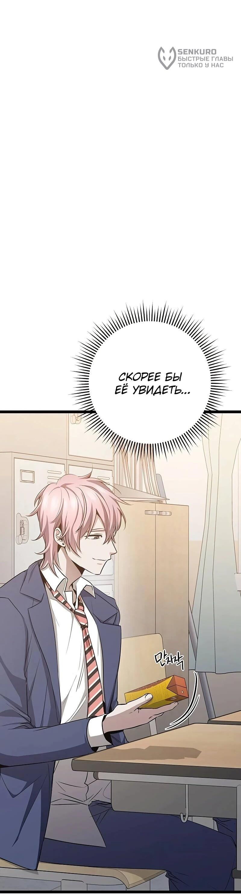 Манга Королева-старшеклассница - Глава 40 Страница 106