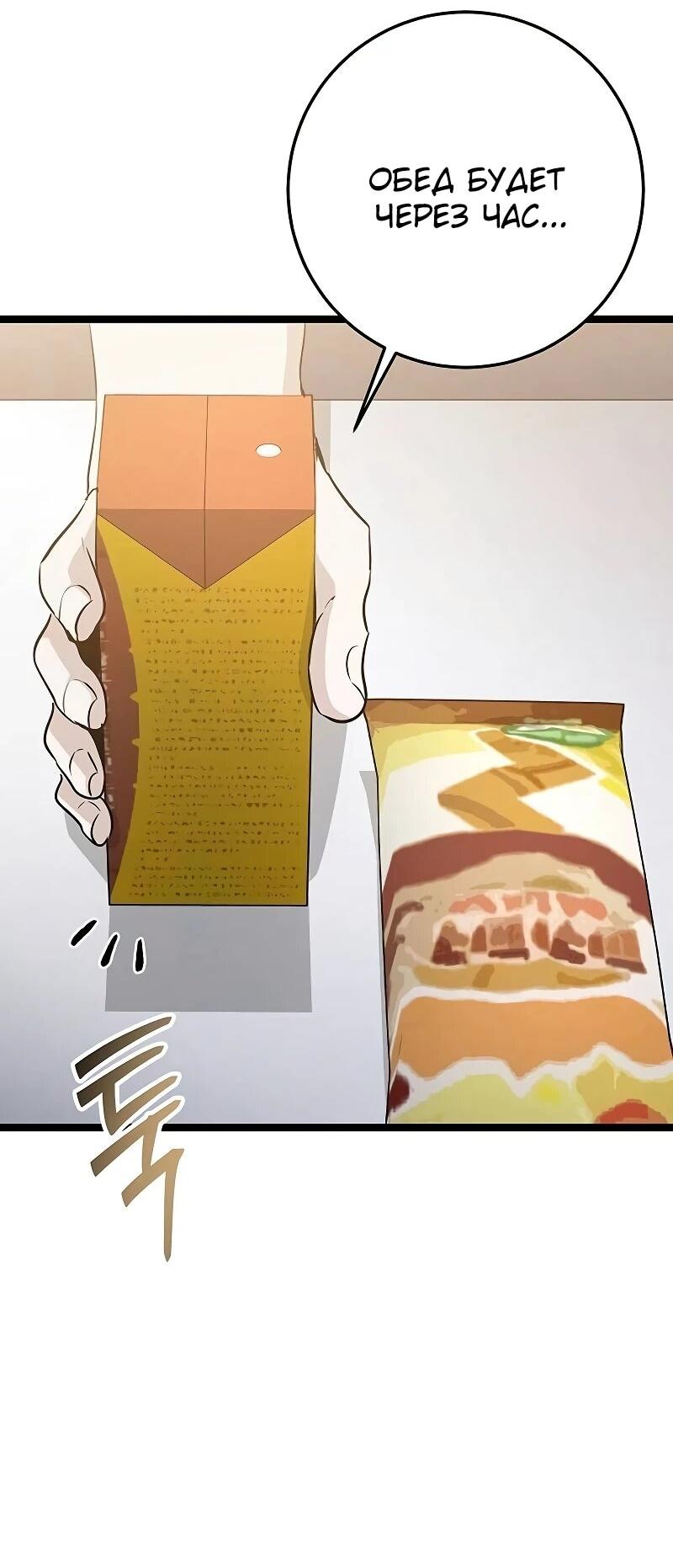 Манга Королева-старшеклассница - Глава 40 Страница 97