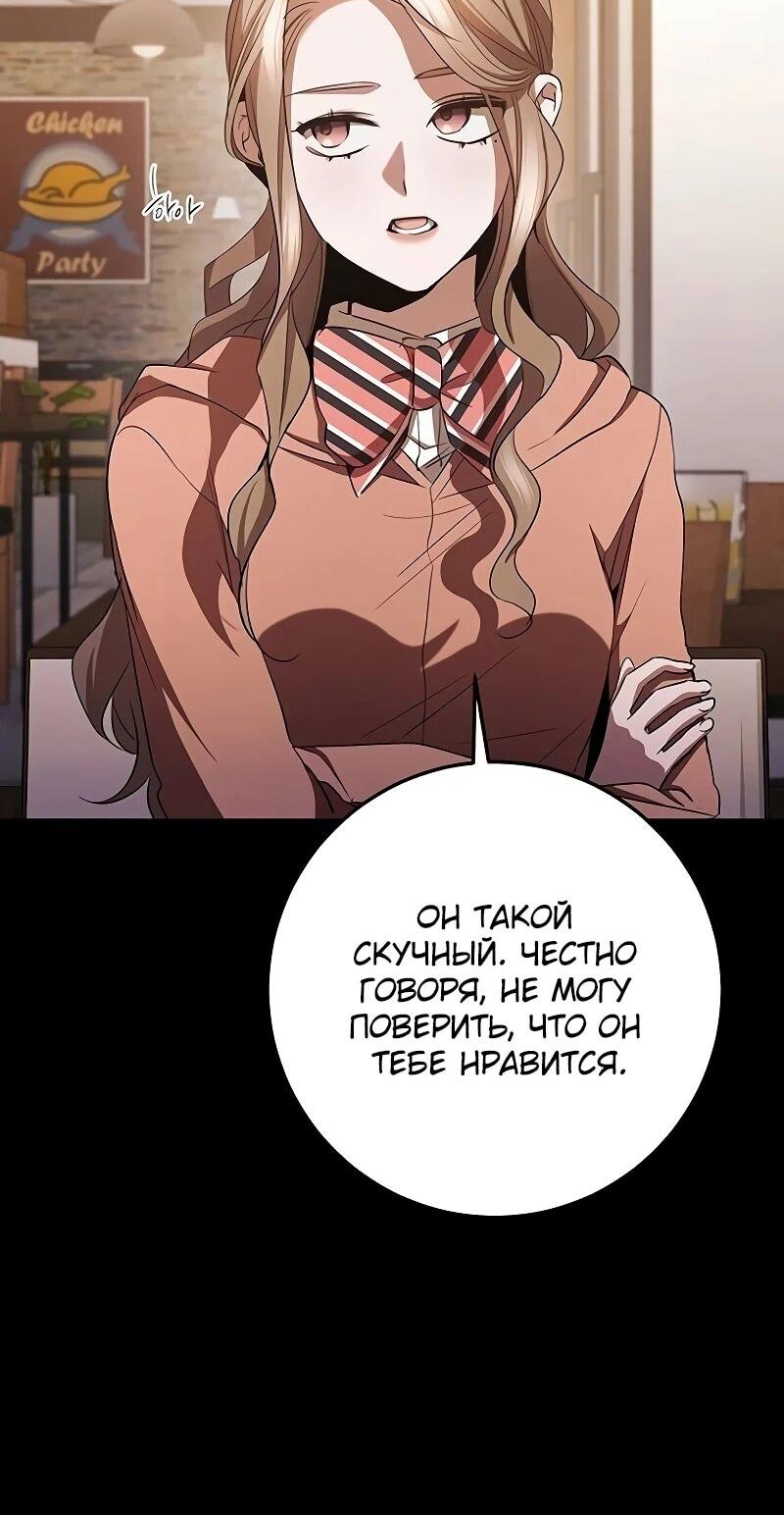 Манга Королева-старшеклассница - Глава 40 Страница 51