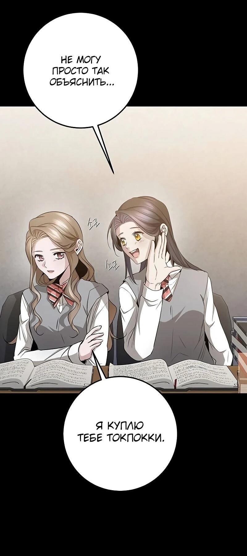 Манга Королева-старшеклассница - Глава 40 Страница 23