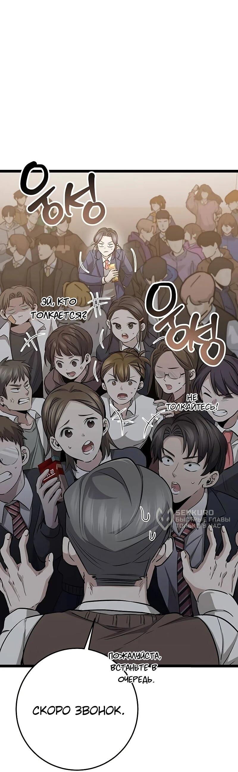 Манга Королева-старшеклассница - Глава 40 Страница 79