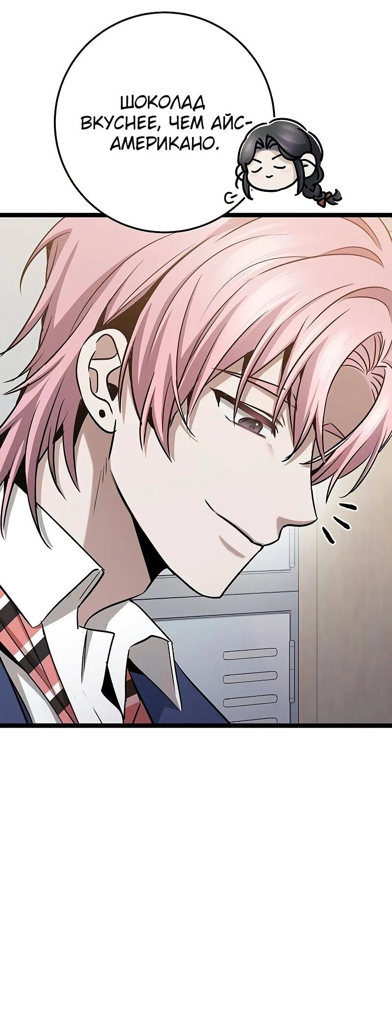 Манга Королева-старшеклассница - Глава 40 Страница 108
