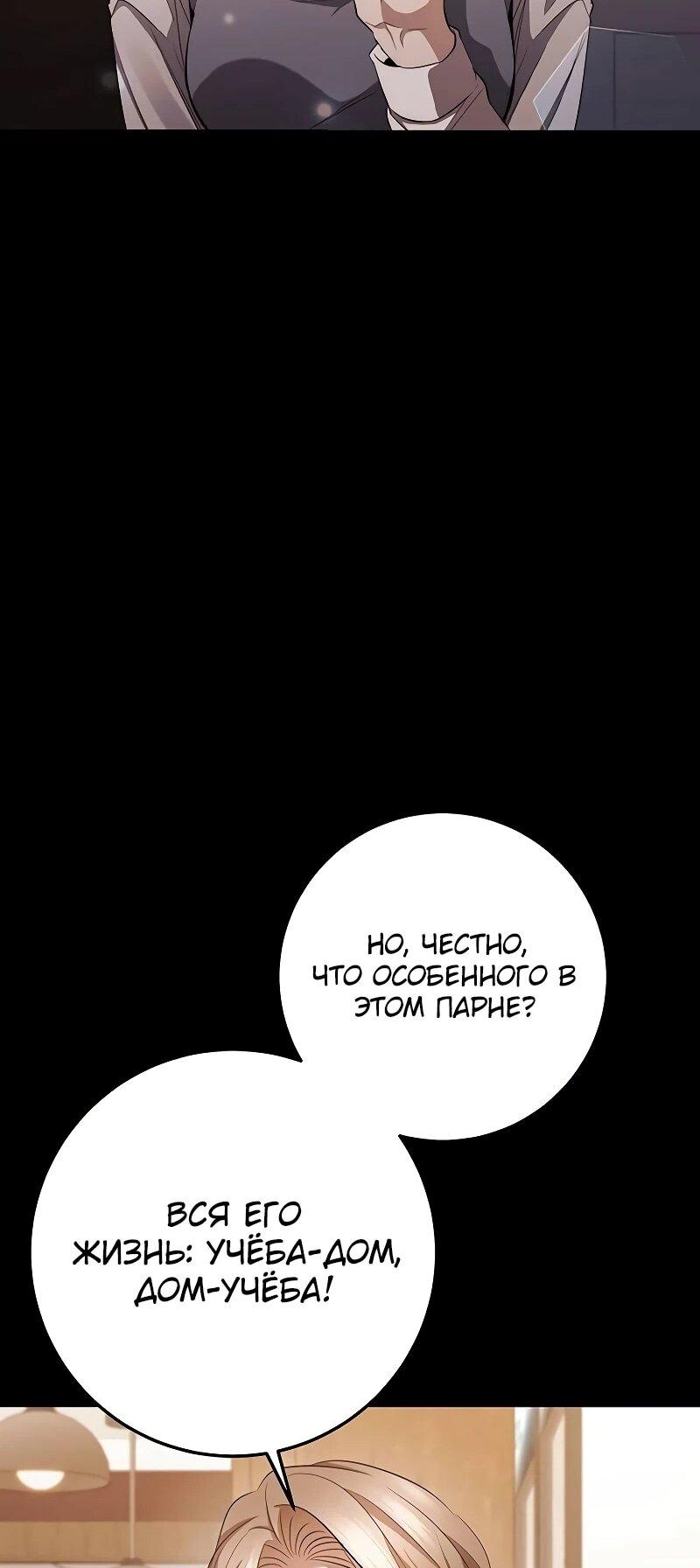 Манга Королева-старшеклассница - Глава 40 Страница 50