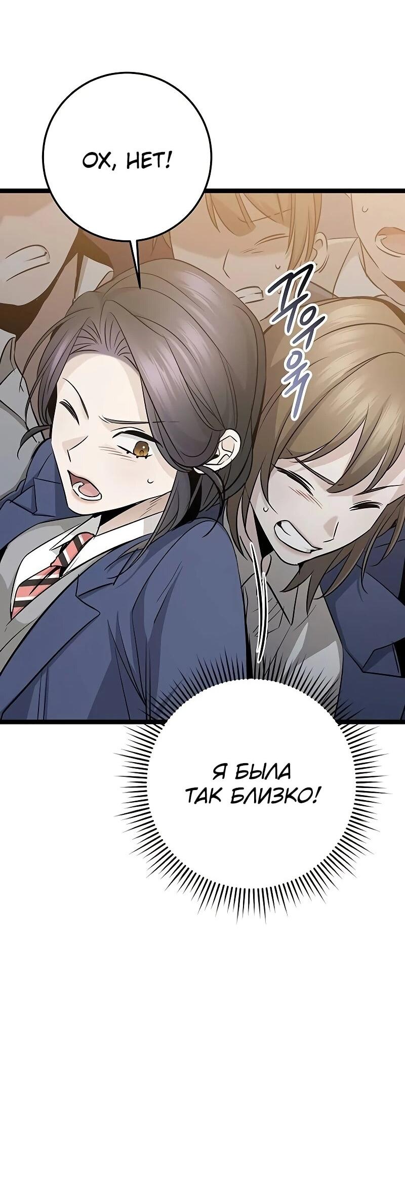 Манга Королева-старшеклассница - Глава 40 Страница 85