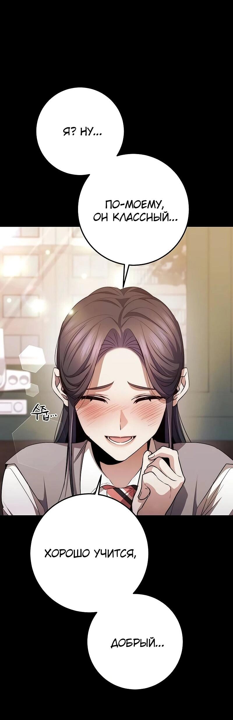 Манга Королева-старшеклассница - Глава 40 Страница 52