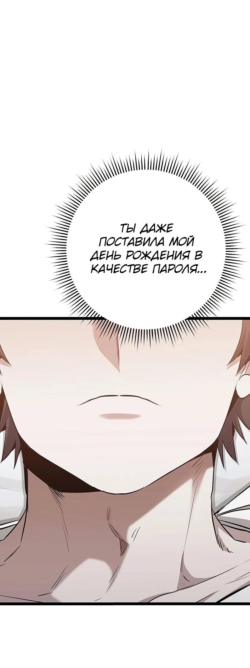 Манга Королева-старшеклассница - Глава 40 Страница 69
