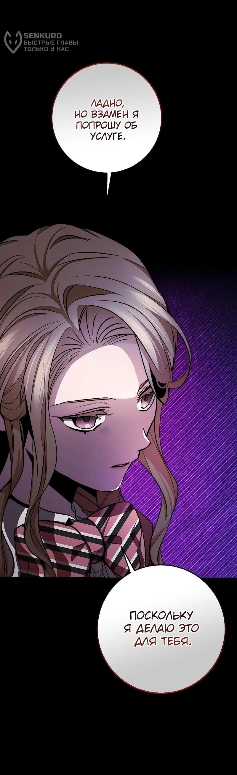 Манга Королева-старшеклассница - Глава 40 Страница 53