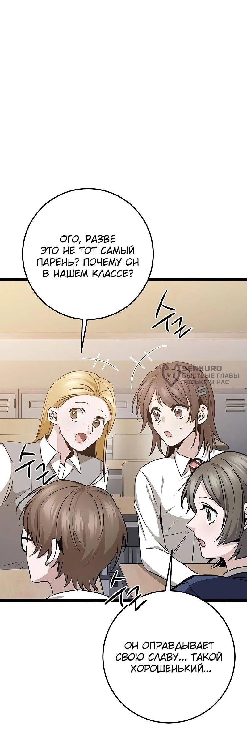 Манга Королева-старшеклассница - Глава 40 Страница 102