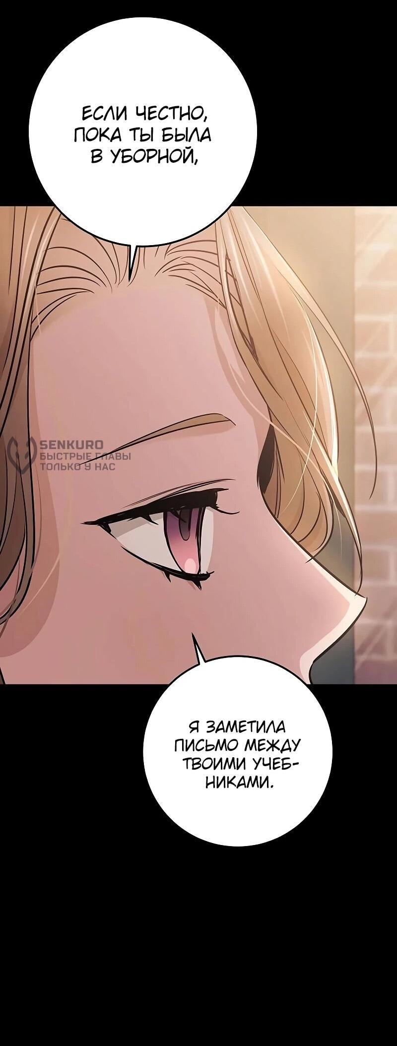 Манга Королева-старшеклассница - Глава 40 Страница 40