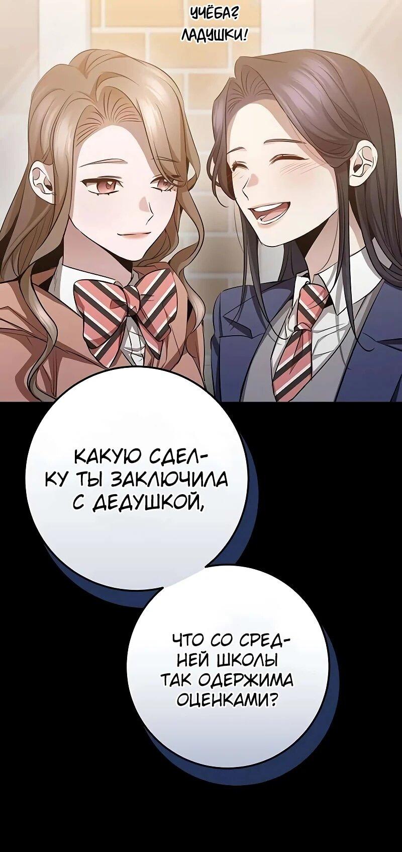 Манга Королева-старшеклассница - Глава 39 Страница 43