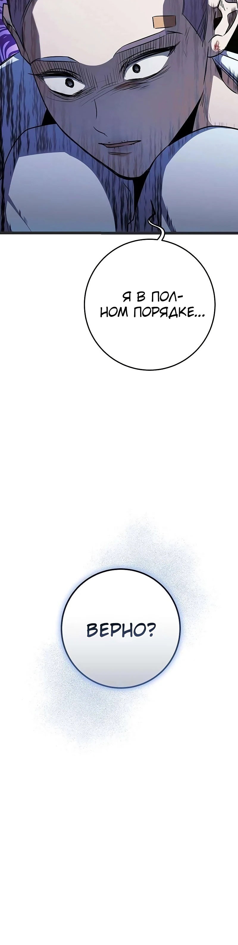 Манга Королева-старшеклассница - Глава 39 Страница 97