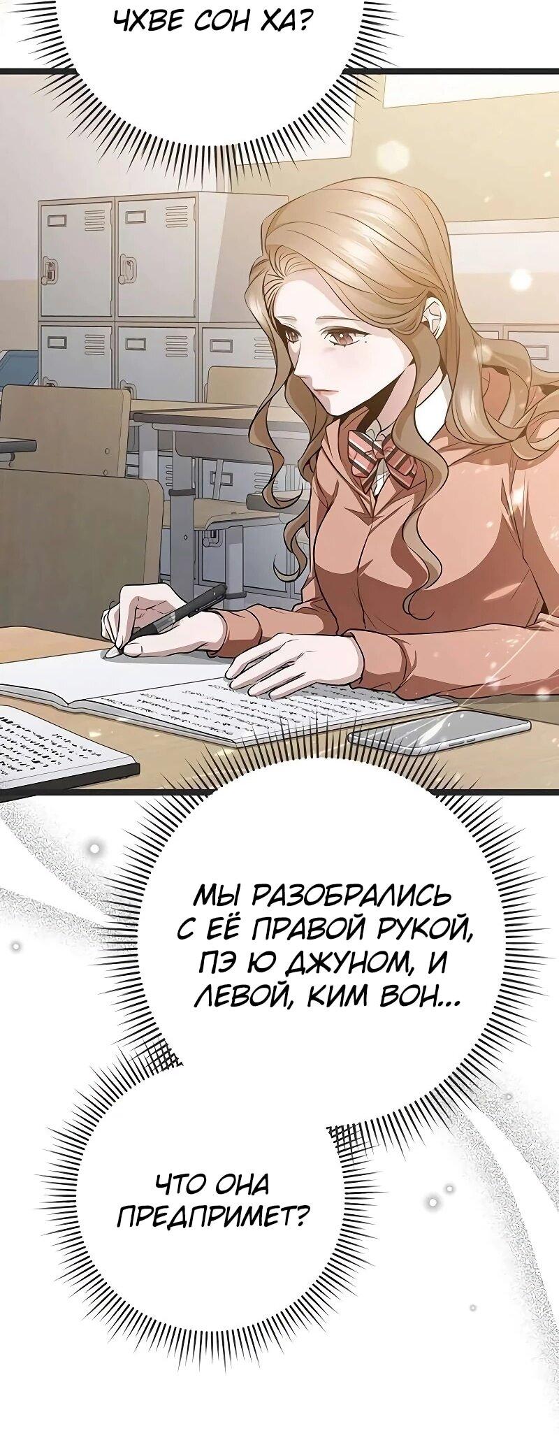 Манга Королева-старшеклассница - Глава 39 Страница 3