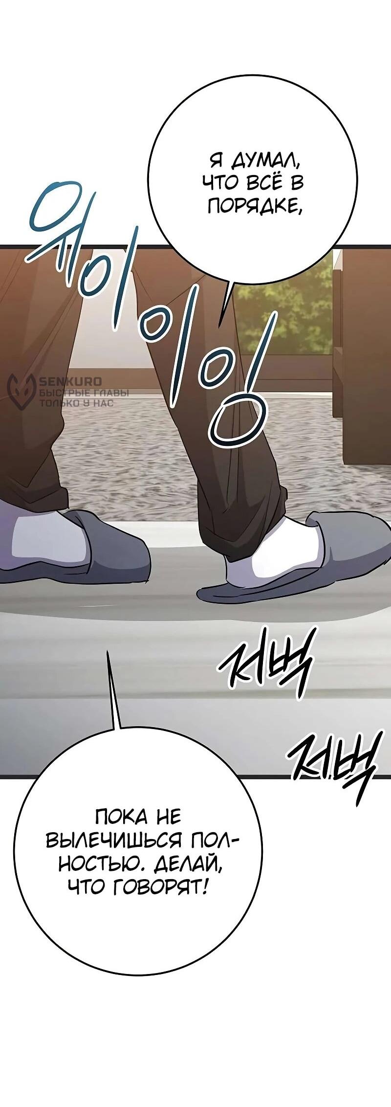 Манга Королева-старшеклассница - Глава 39 Страница 73