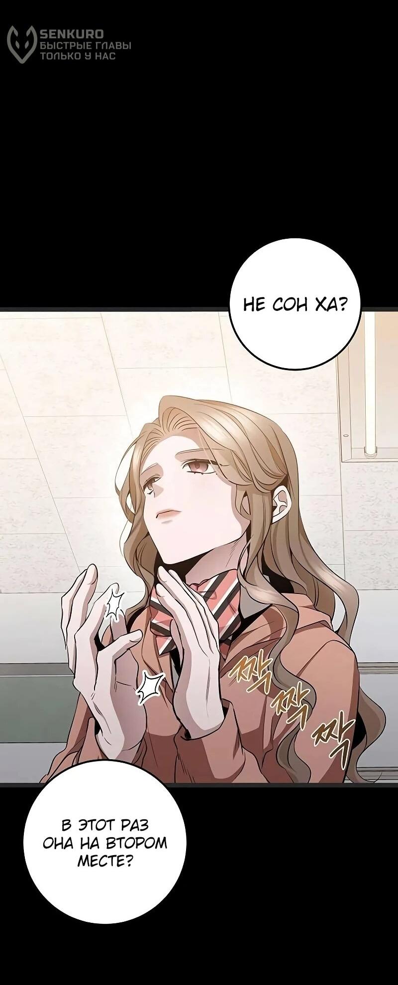 Манга Королева-старшеклассница - Глава 39 Страница 51