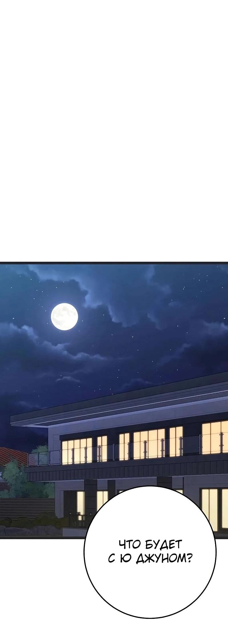 Манга Королева-старшеклассница - Глава 39 Страница 77