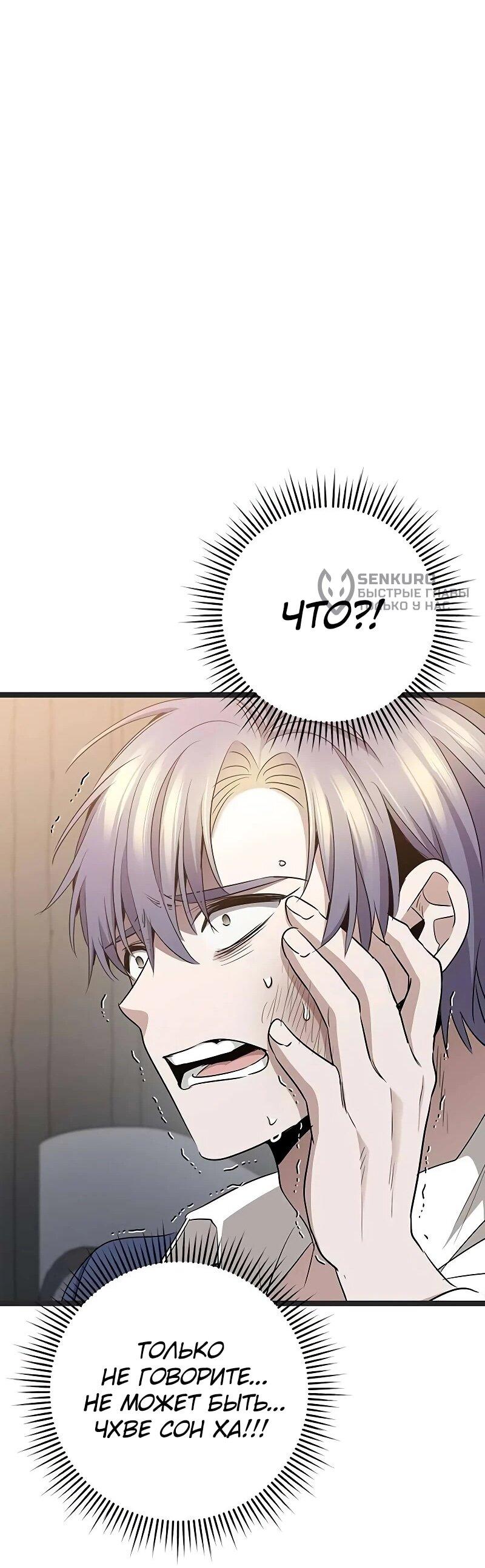 Манга Королева-старшеклассница - Глава 39 Страница 66