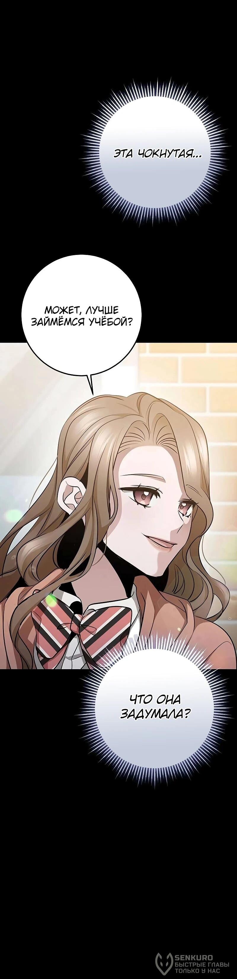 Манга Королева-старшеклассница - Глава 39 Страница 38