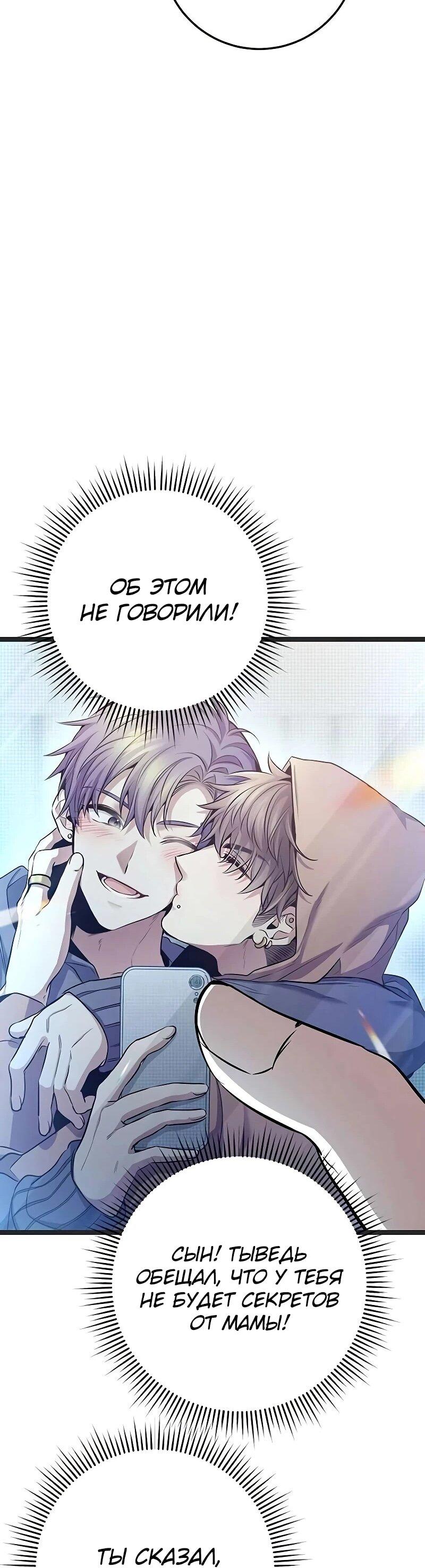 Манга Королева-старшеклассница - Глава 39 Страница 68