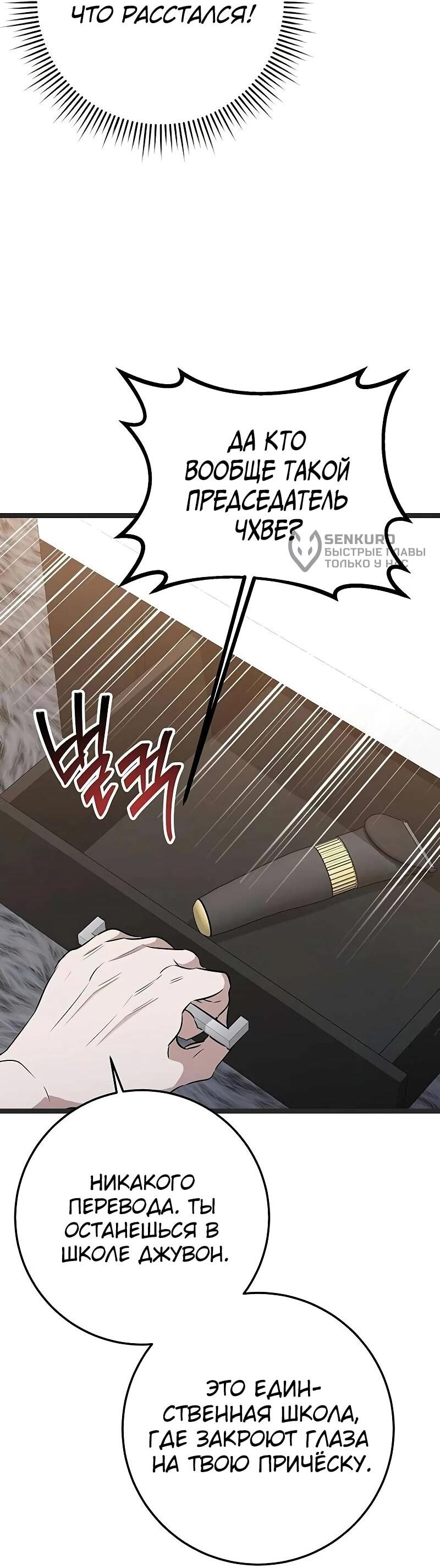Манга Королева-старшеклассница - Глава 39 Страница 69