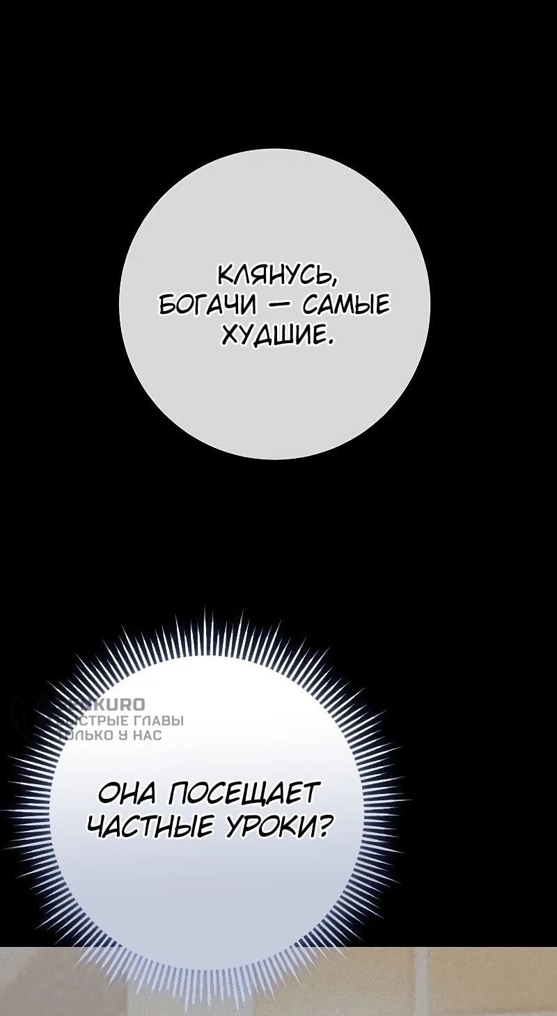 Манга Королева-старшеклассница - Глава 39 Страница 46