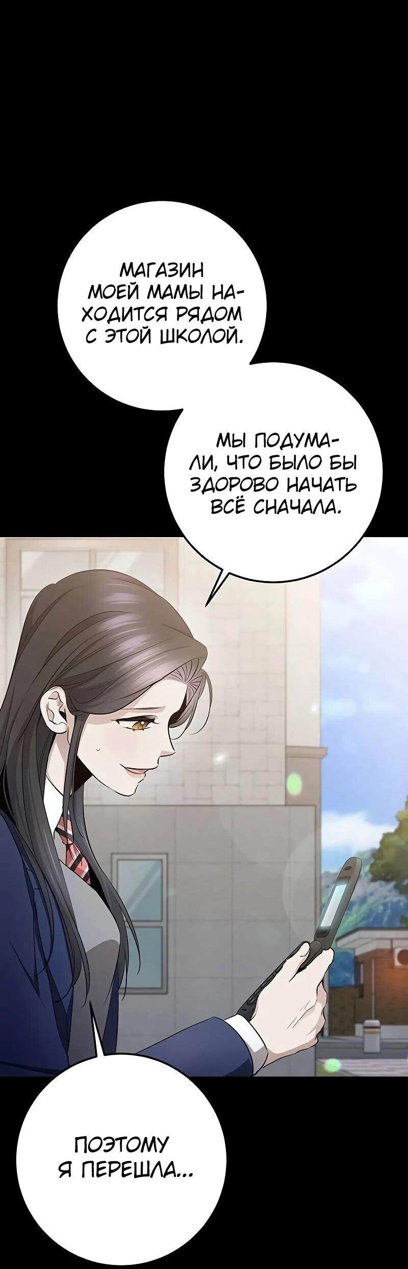 Манга Королева-старшеклассница - Глава 39 Страница 23