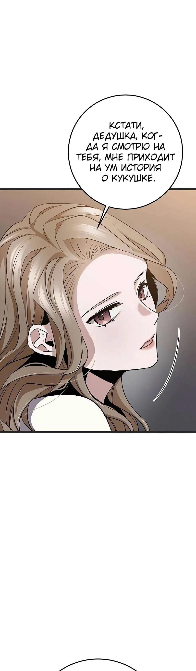 Манга Королева-старшеклассница - Глава 39 Страница 85