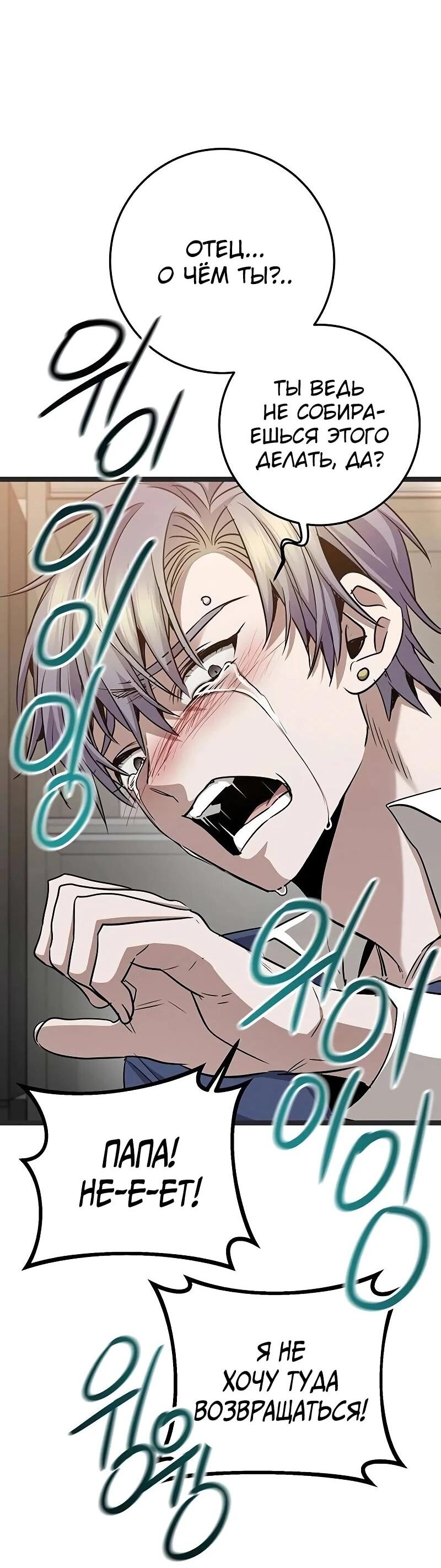 Манга Королева-старшеклассница - Глава 39 Страница 74