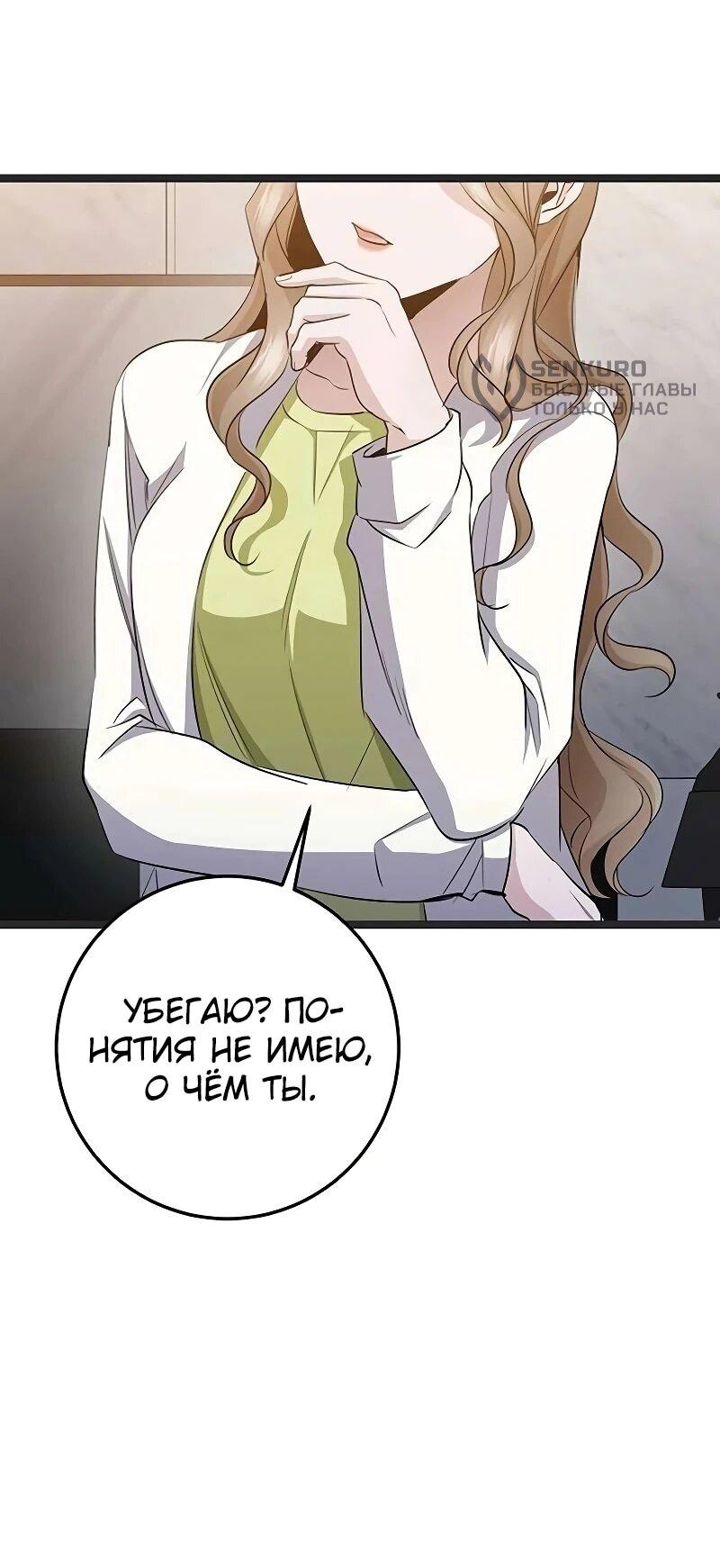 Манга Королева-старшеклассница - Глава 39 Страница 84