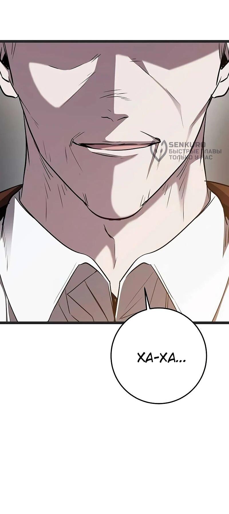 Манга Королева-старшеклассница - Глава 39 Страница 88