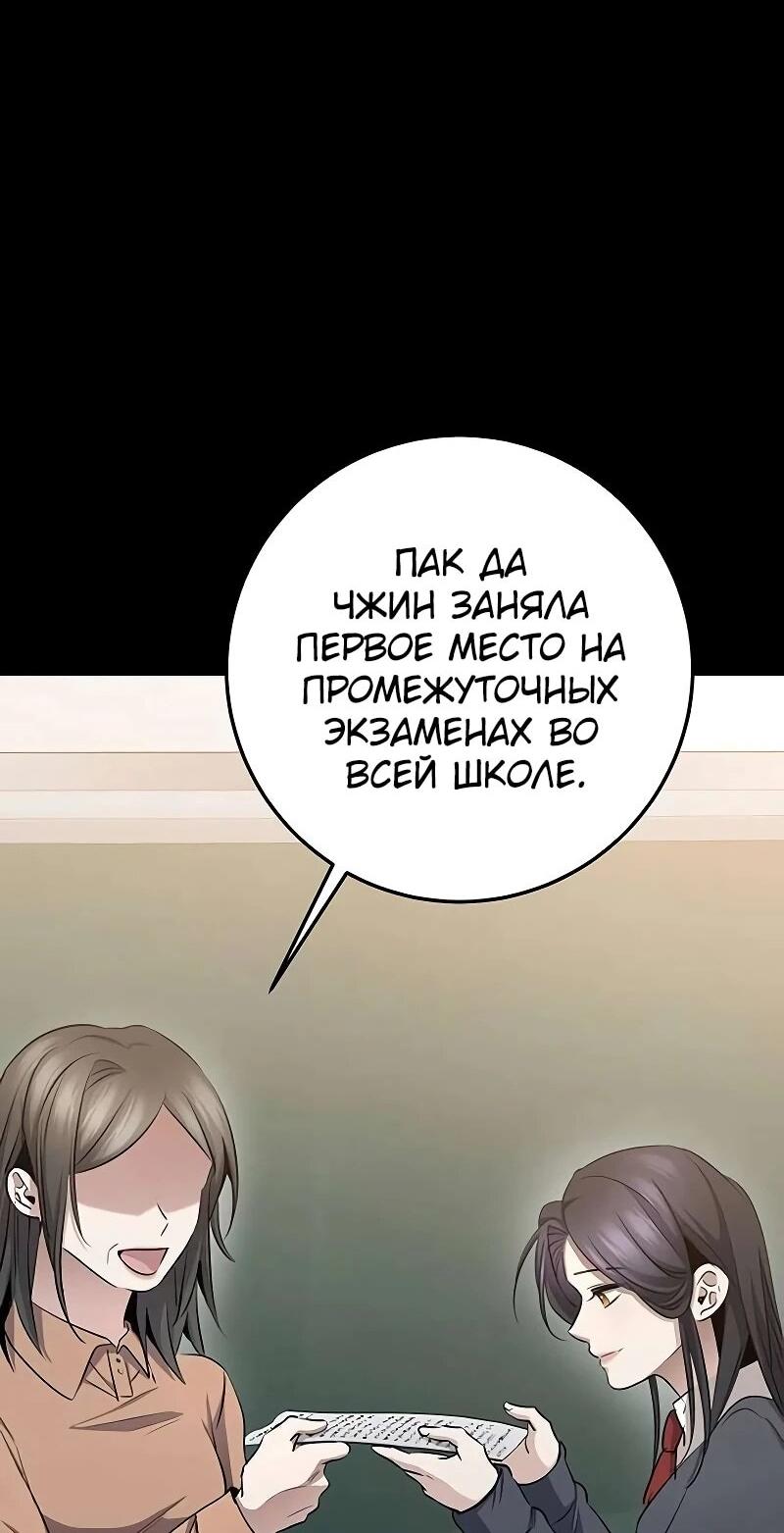 Манга Королева-старшеклассница - Глава 39 Страница 48