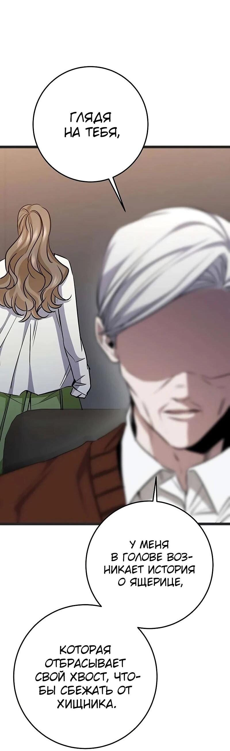 Манга Королева-старшеклассница - Глава 39 Страница 82