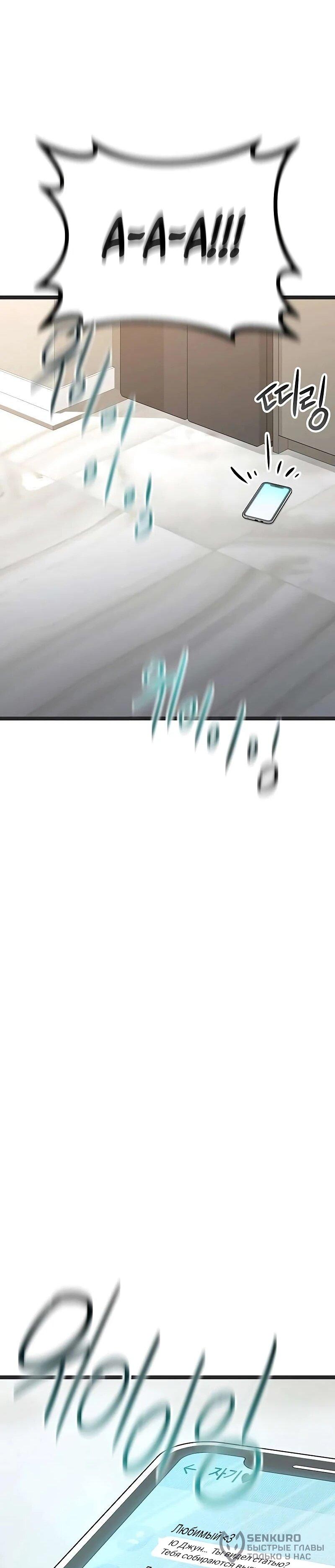 Манга Королева-старшеклассница - Глава 39 Страница 75