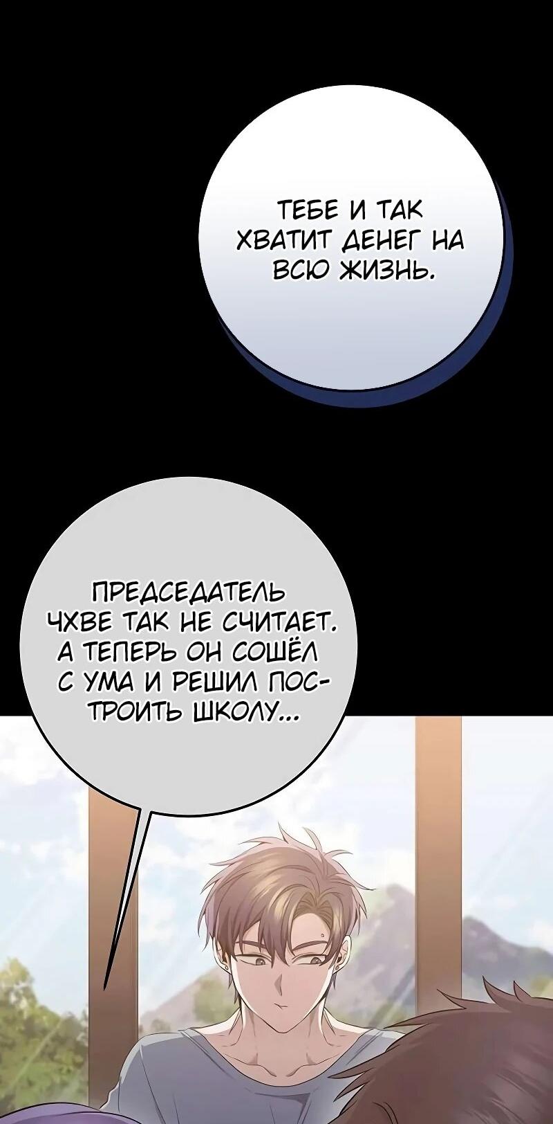 Манга Королева-старшеклассница - Глава 39 Страница 44