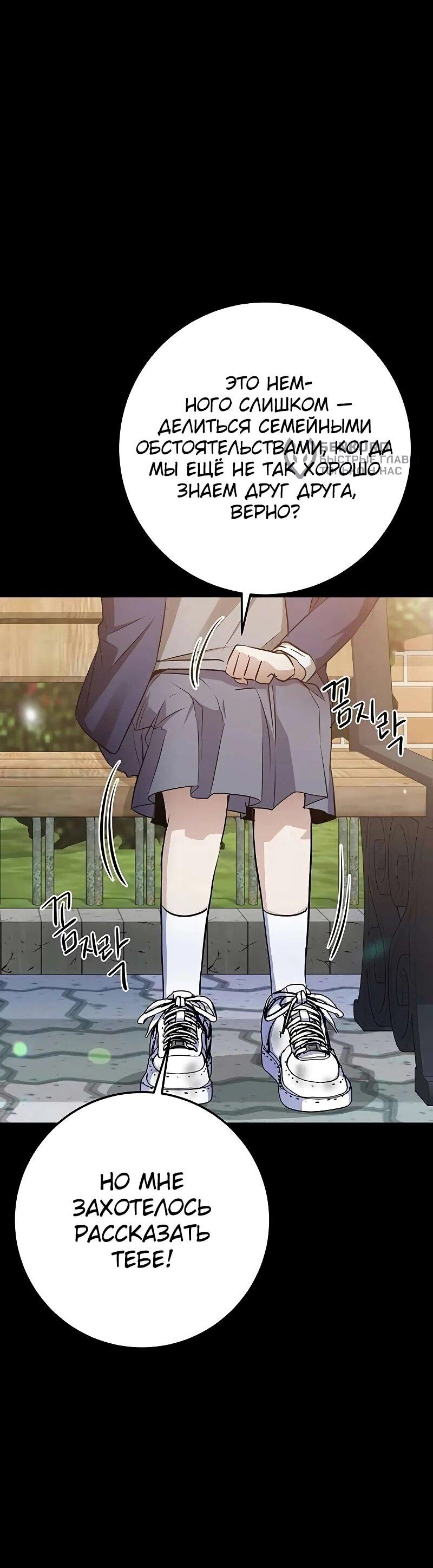 Манга Королева-старшеклассница - Глава 39 Страница 24