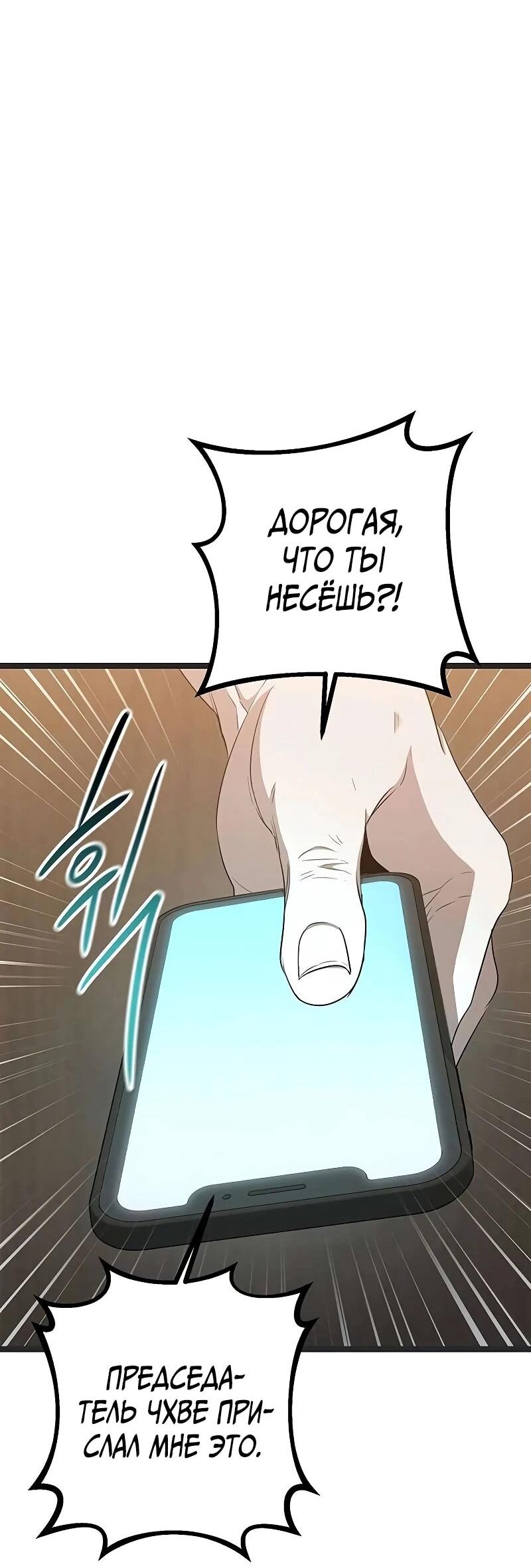 Манга Королева-старшеклассница - Глава 39 Страница 65