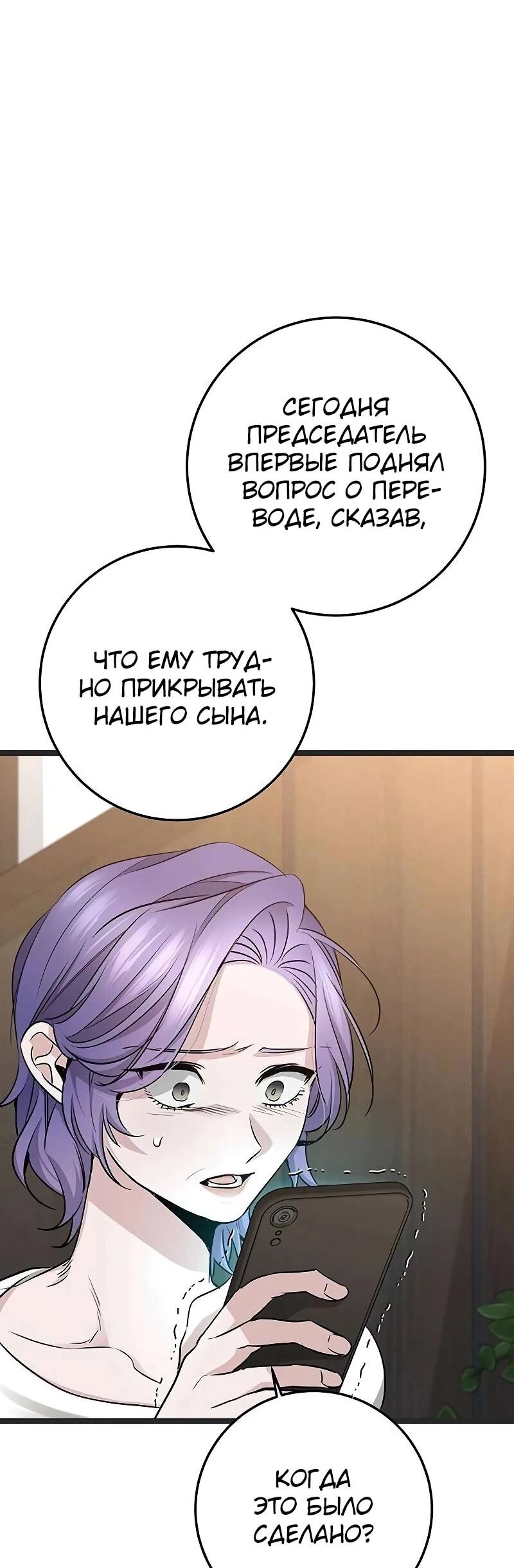 Манга Королева-старшеклассница - Глава 39 Страница 67