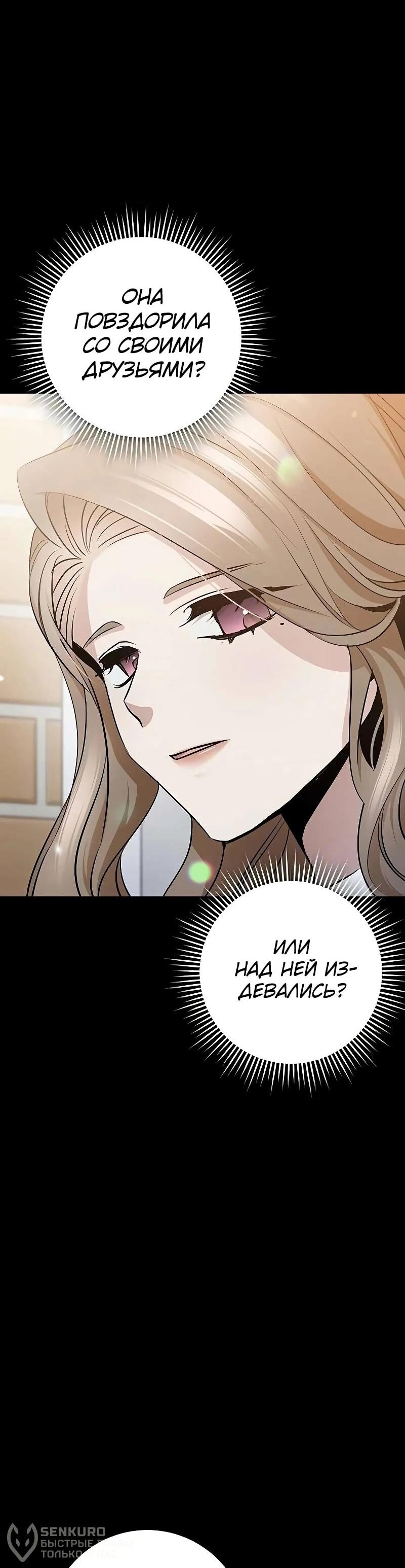 Манга Королева-старшеклассница - Глава 39 Страница 20