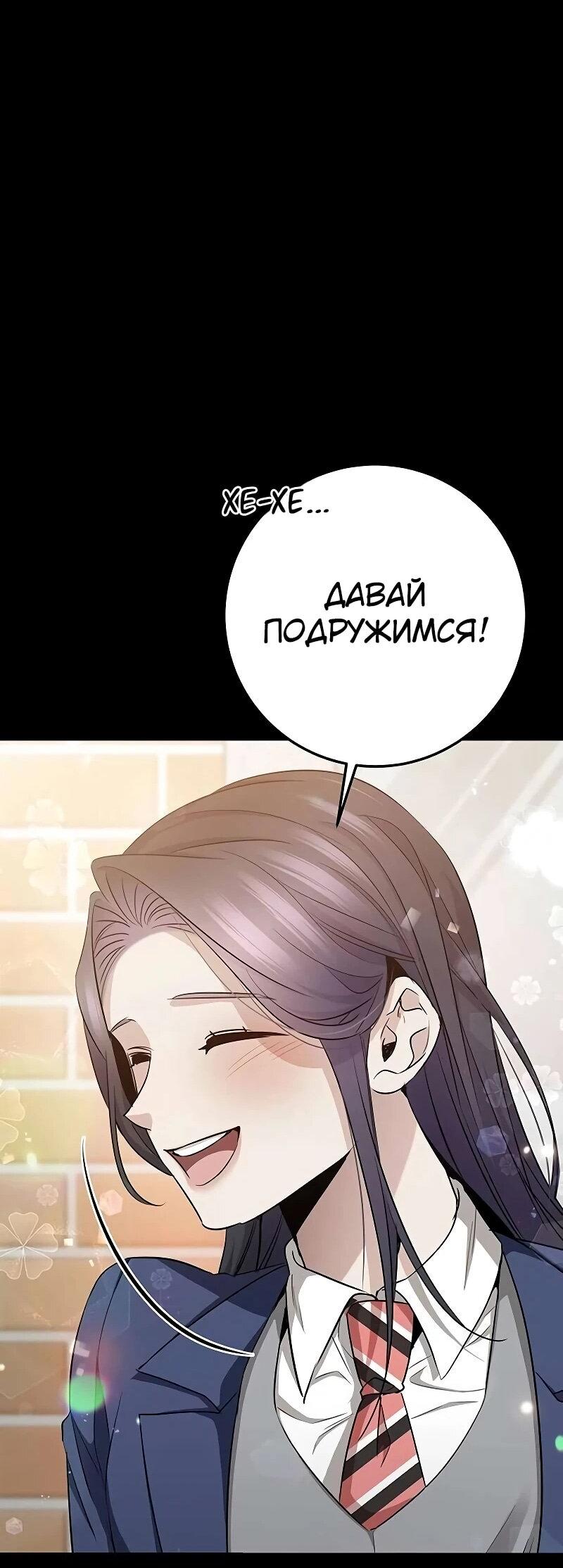 Манга Королева-старшеклассница - Глава 39 Страница 31