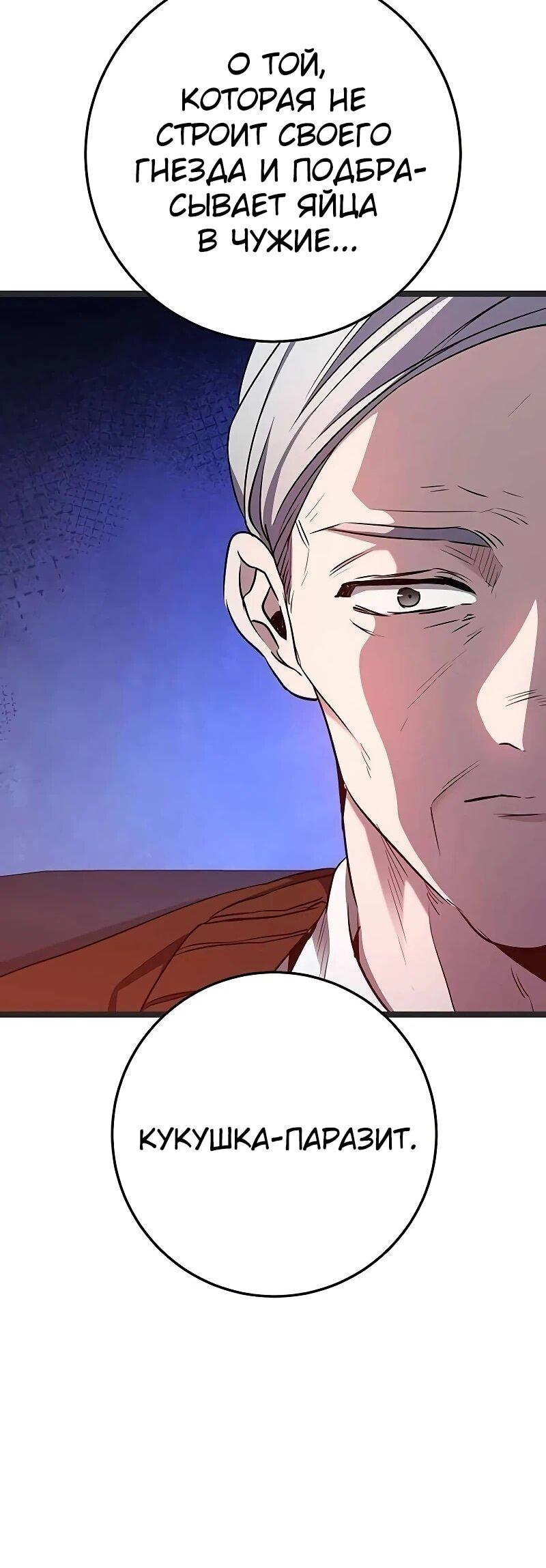 Манга Королева-старшеклассница - Глава 39 Страница 86