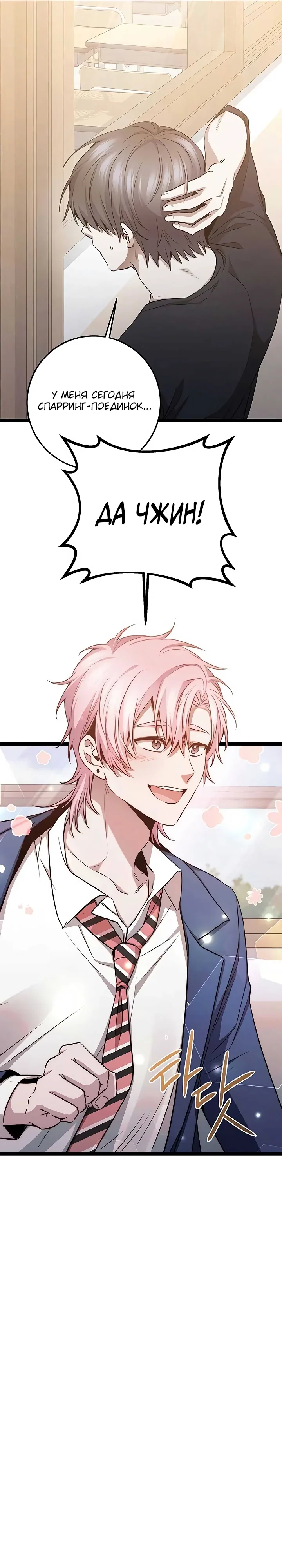 Манга Королева-старшеклассница - Глава 41 Страница 28