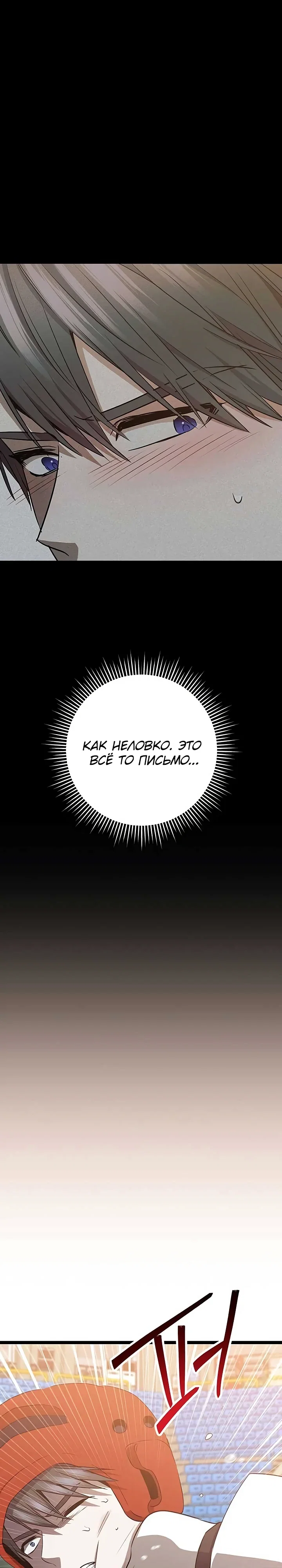 Манга Королева-старшеклассница - Глава 41 Страница 43