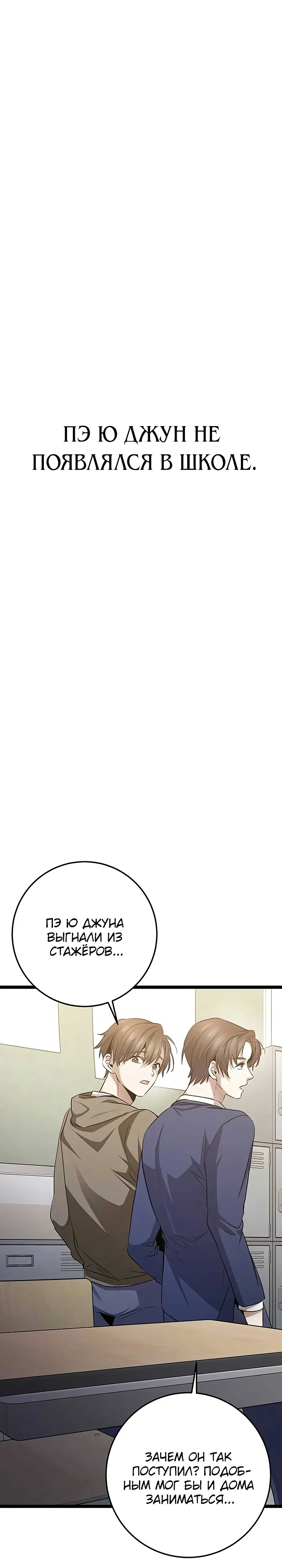 Манга Королева-старшеклассница - Глава 41 Страница 3