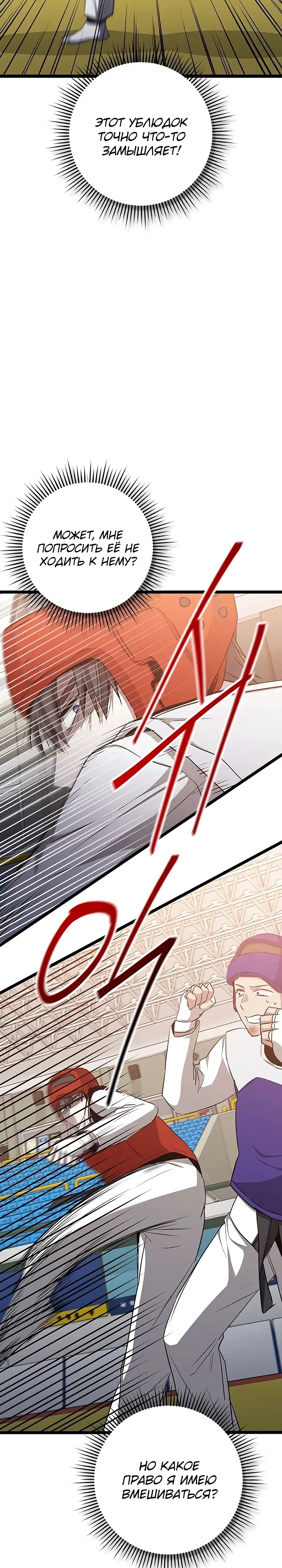 Манга Королева-старшеклассница - Глава 41 Страница 38