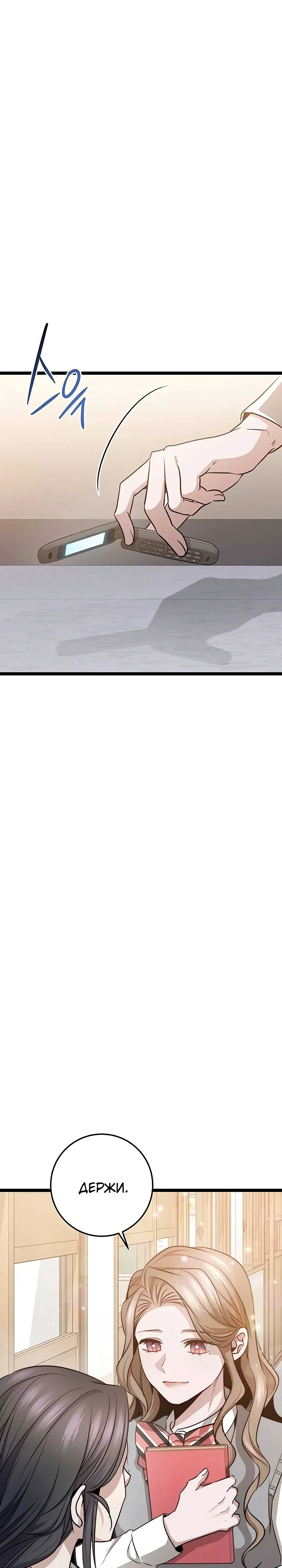 Манга Королева-старшеклассница - Глава 41 Страница 11