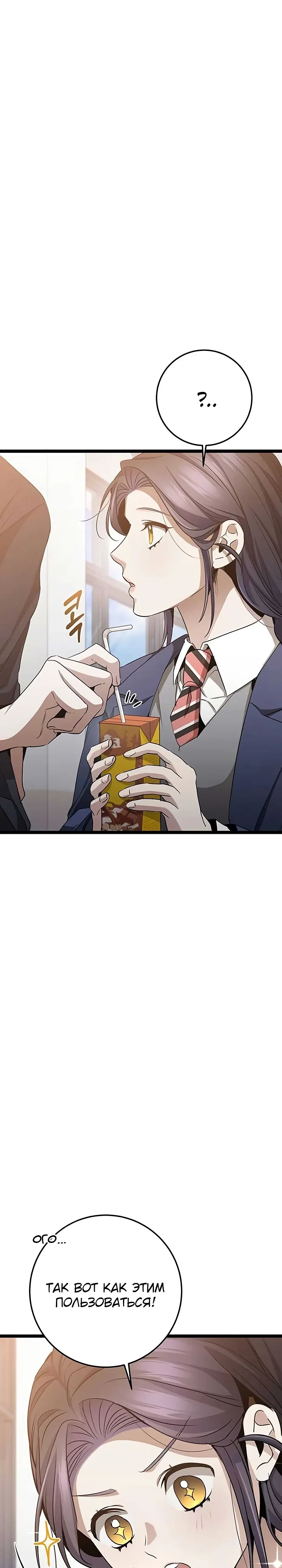 Манга Королева-старшеклассница - Глава 41 Страница 24