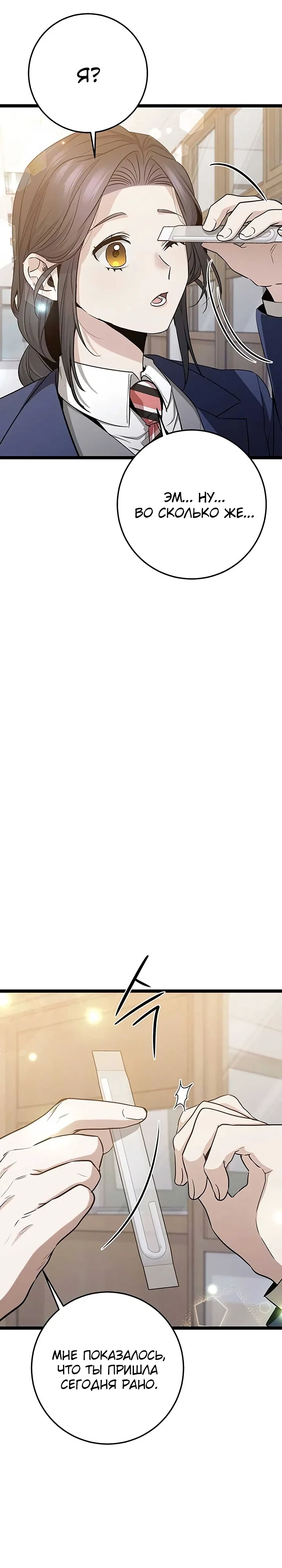 Манга Королева-старшеклассница - Глава 41 Страница 22