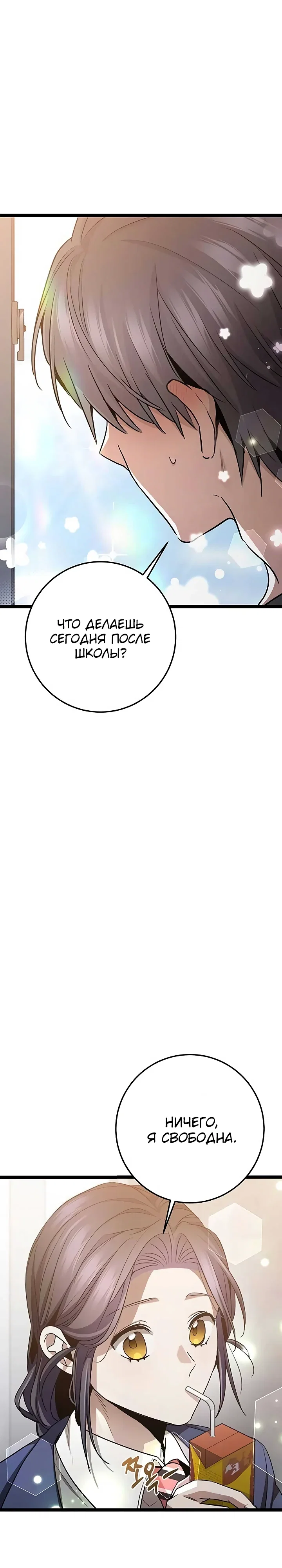 Манга Королева-старшеклассница - Глава 41 Страница 26
