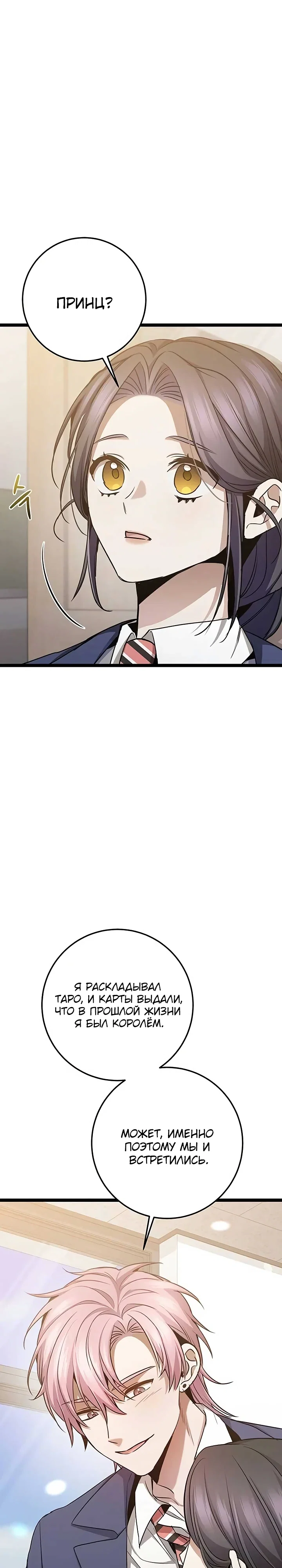 Манга Королева-старшеклассница - Глава 41 Страница 30
