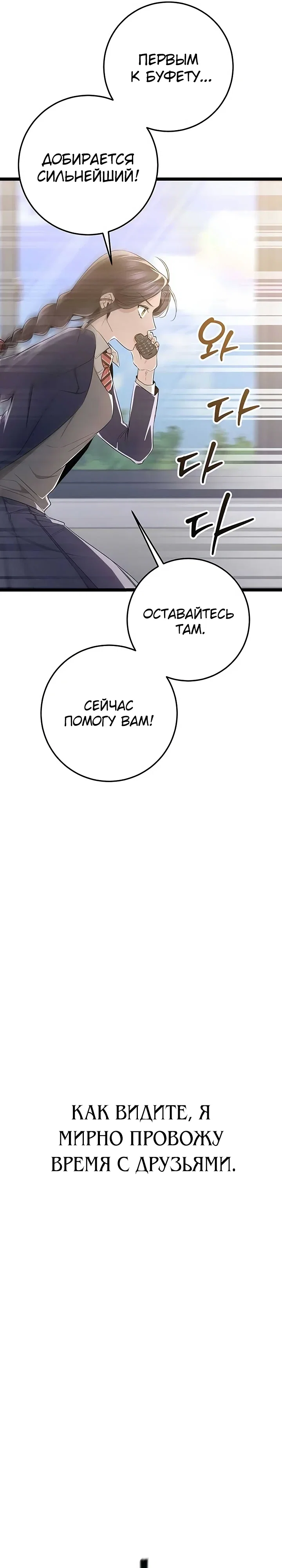 Манга Королева-старшеклассница - Глава 41 Страница 9