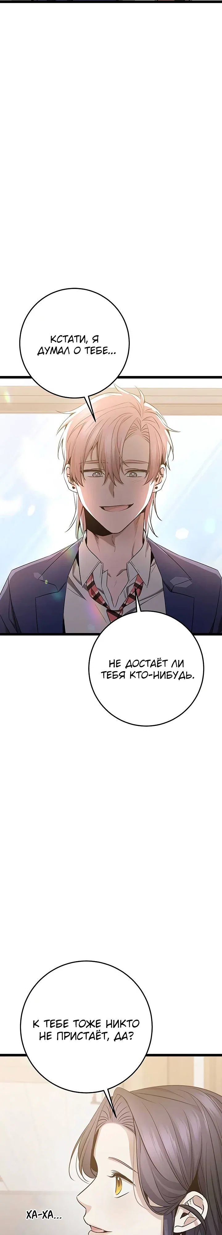 Манга Королева-старшеклассница - Глава 41 Страница 34